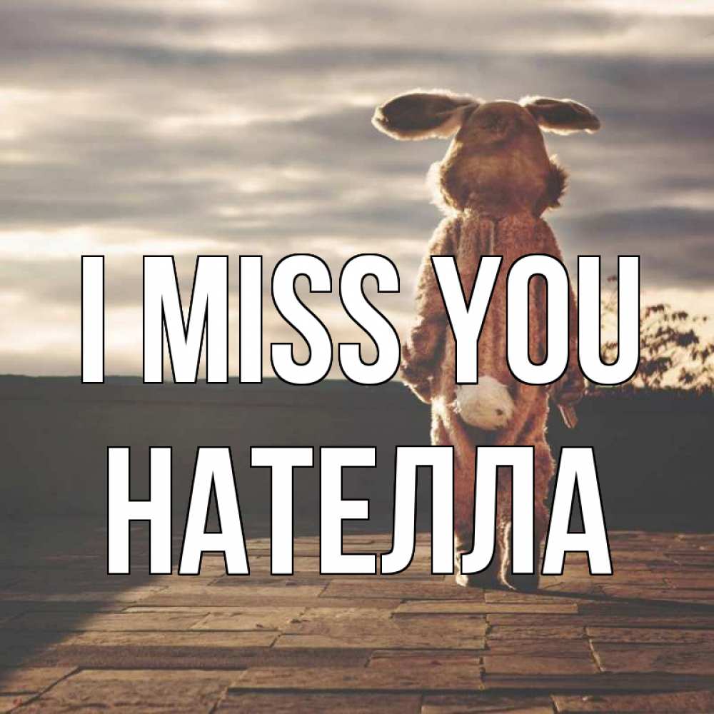 Greetings card с именем, Нателла I miss you даже в костюме зайца Greetings with text for free download 