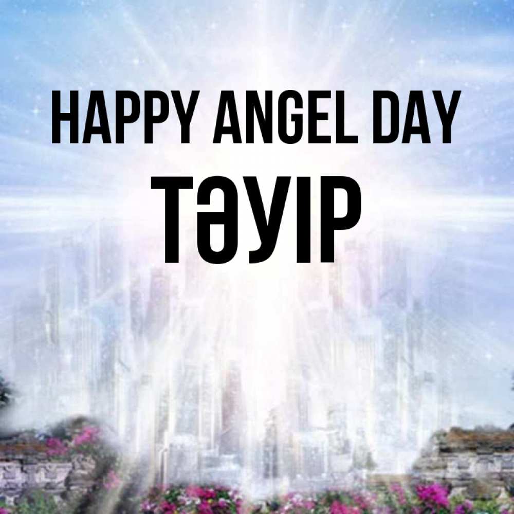 Greetings card с именем, ТӘУІР happy angel day небесный свет Greetings with text for free download 