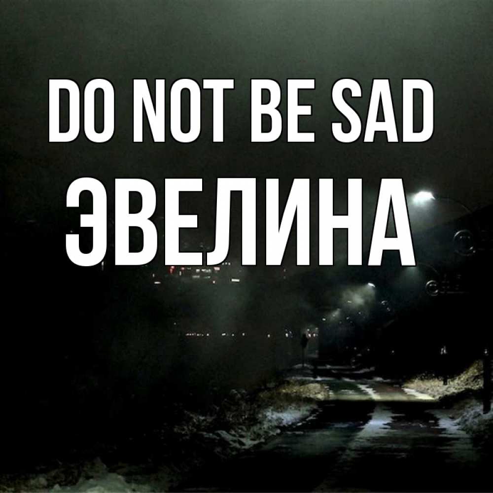 Greetings card с именем, Эвелина Do not be sad фонари Greetings with text for free download 