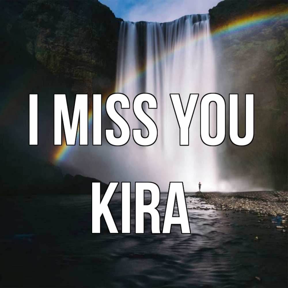 Greetings card с именем, Kira I miss you иди скорее ко мне Greetings with text for free download 