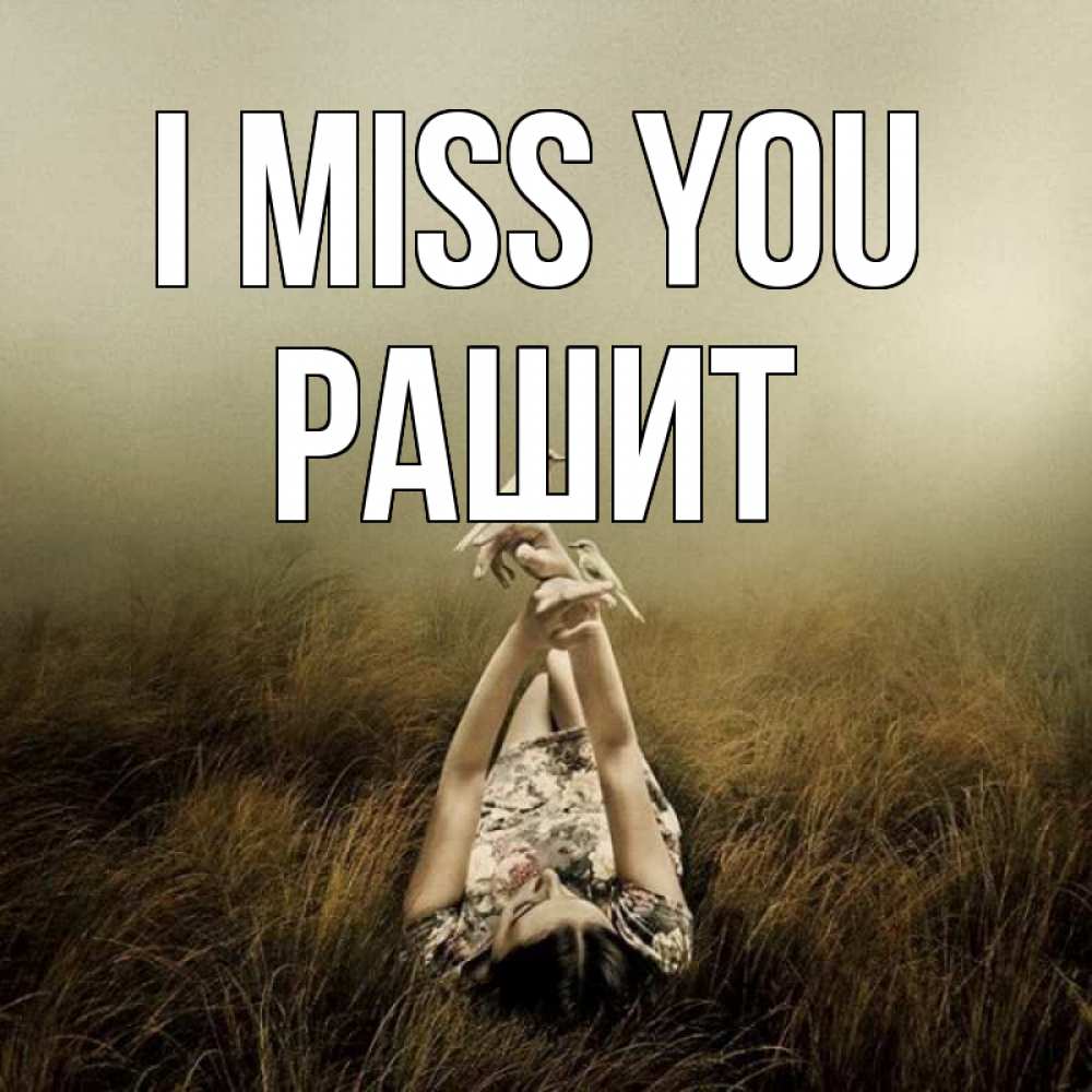 Greetings card с именем, РАШИТ I miss you девушка с голубями Greetings with text for free download 