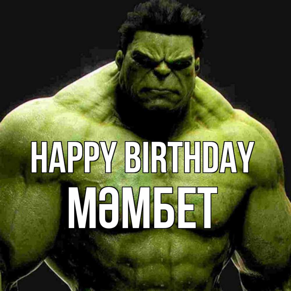 Greetings card с именем, МӘМБЕТ Happy Birthday зеленый супергерой марвел Greetings with text for free download 