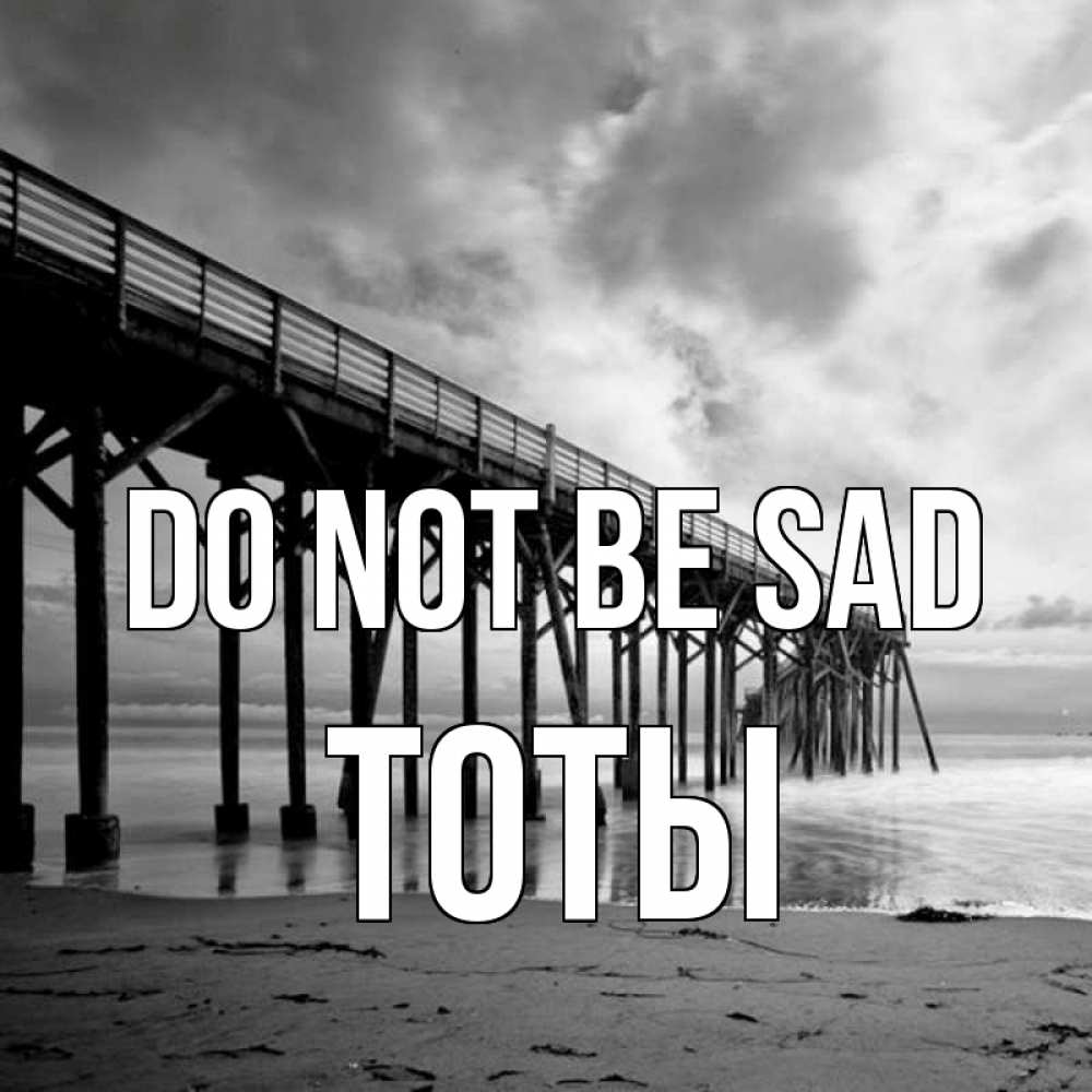 Greetings card с именем, ТОТЫ Do not be sad вода и пляж под мостом Greetings with text for free download 