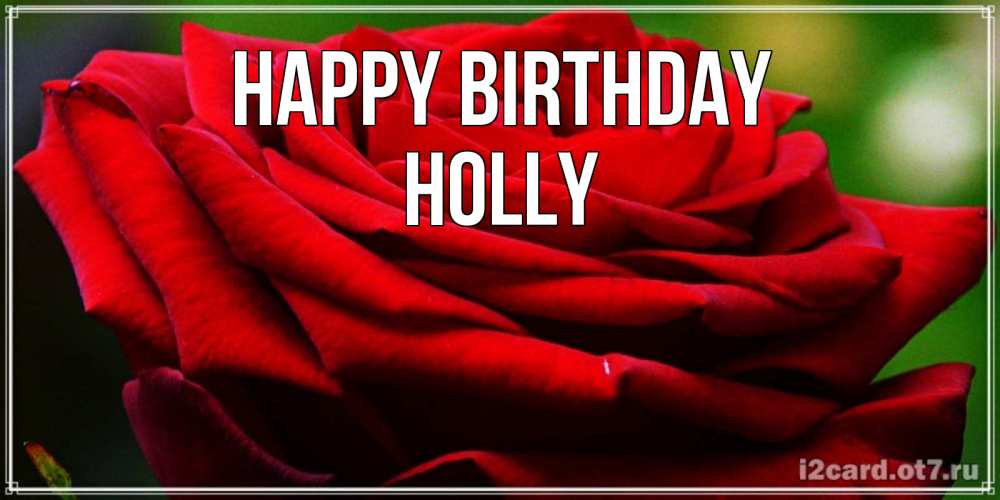 Greetings card с именем, Holly Happy Birthday розочка очень красивая Greetings with text for free download 
