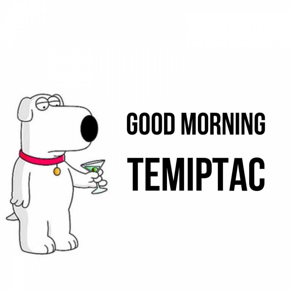 Greetings card с именем, ТЕМІРТАС Good morning герои мультфильмов белый пес Greetings with text for free download 