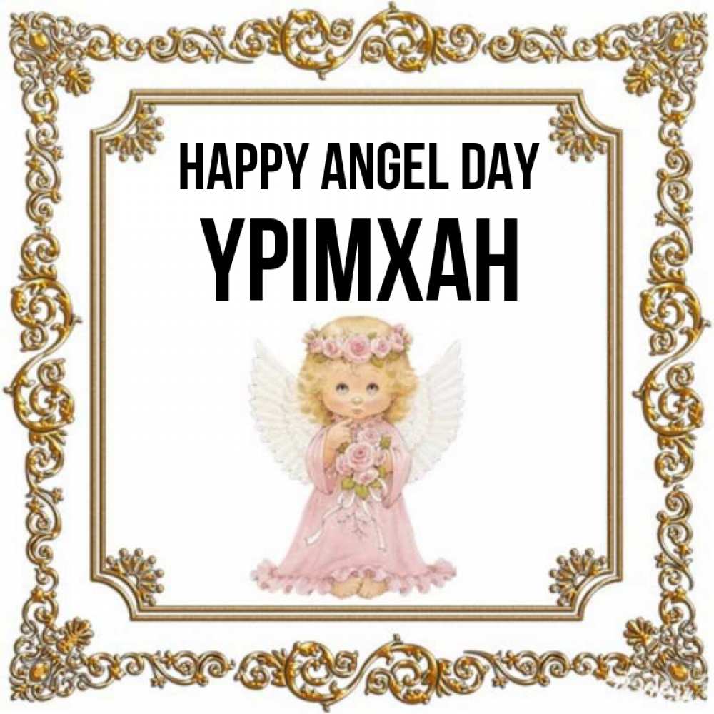 Greetings card с именем, Үрімхан happy angel day девочка ангел с крыльями и цветами в розовом платье Greetings with text for free download 