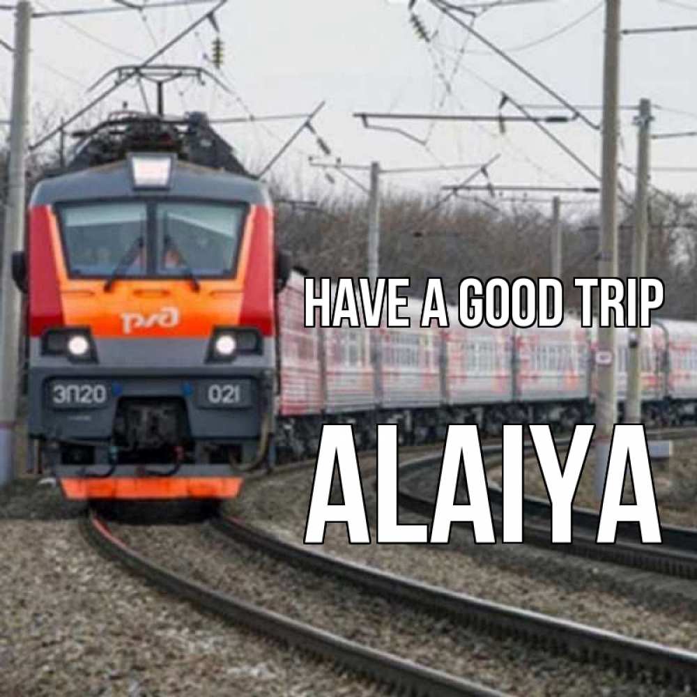Greetings card с именем, Alaiya Have a good trip поезд РЖД Greetings with text for free download 