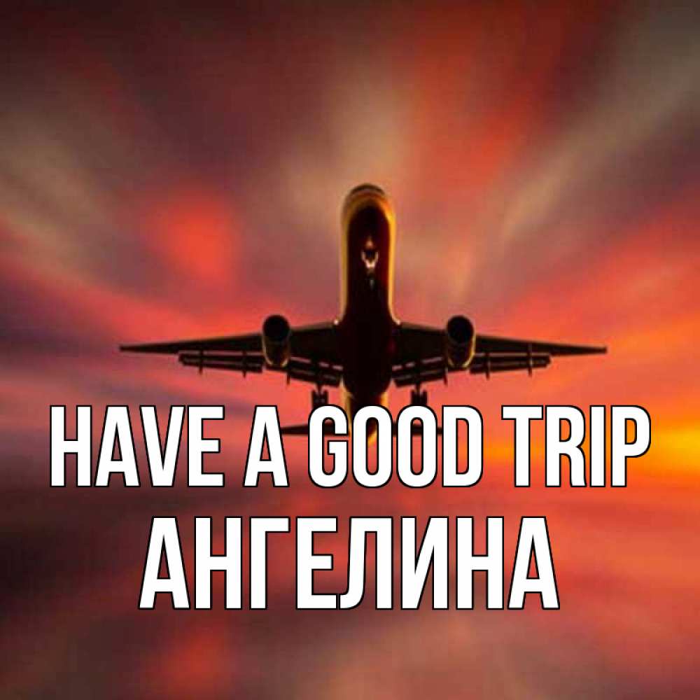 Greetings card с именем, Ангелина Have a good trip самолет набирает высоту Greetings with text for free download 