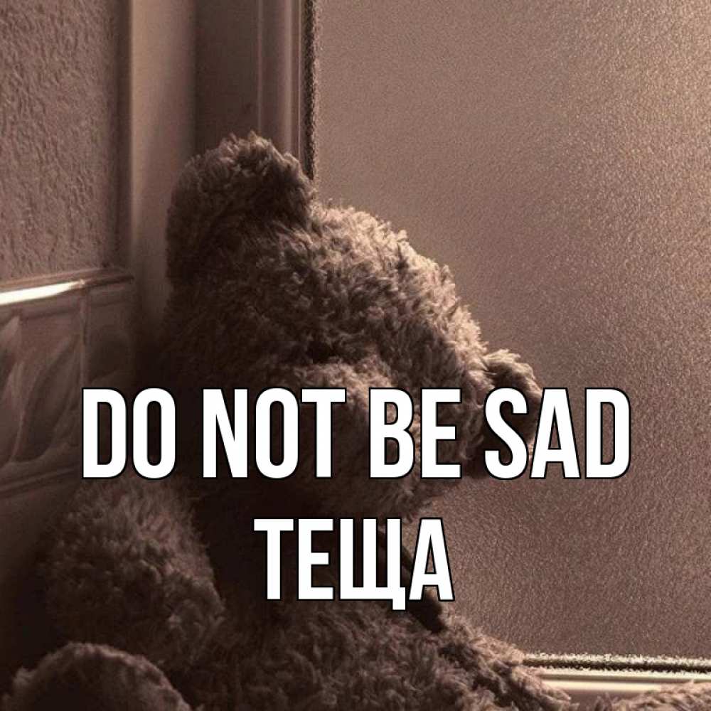 Greetings card с именем, Теща Do not be sad стекол рефленое Greetings with text for free download 
