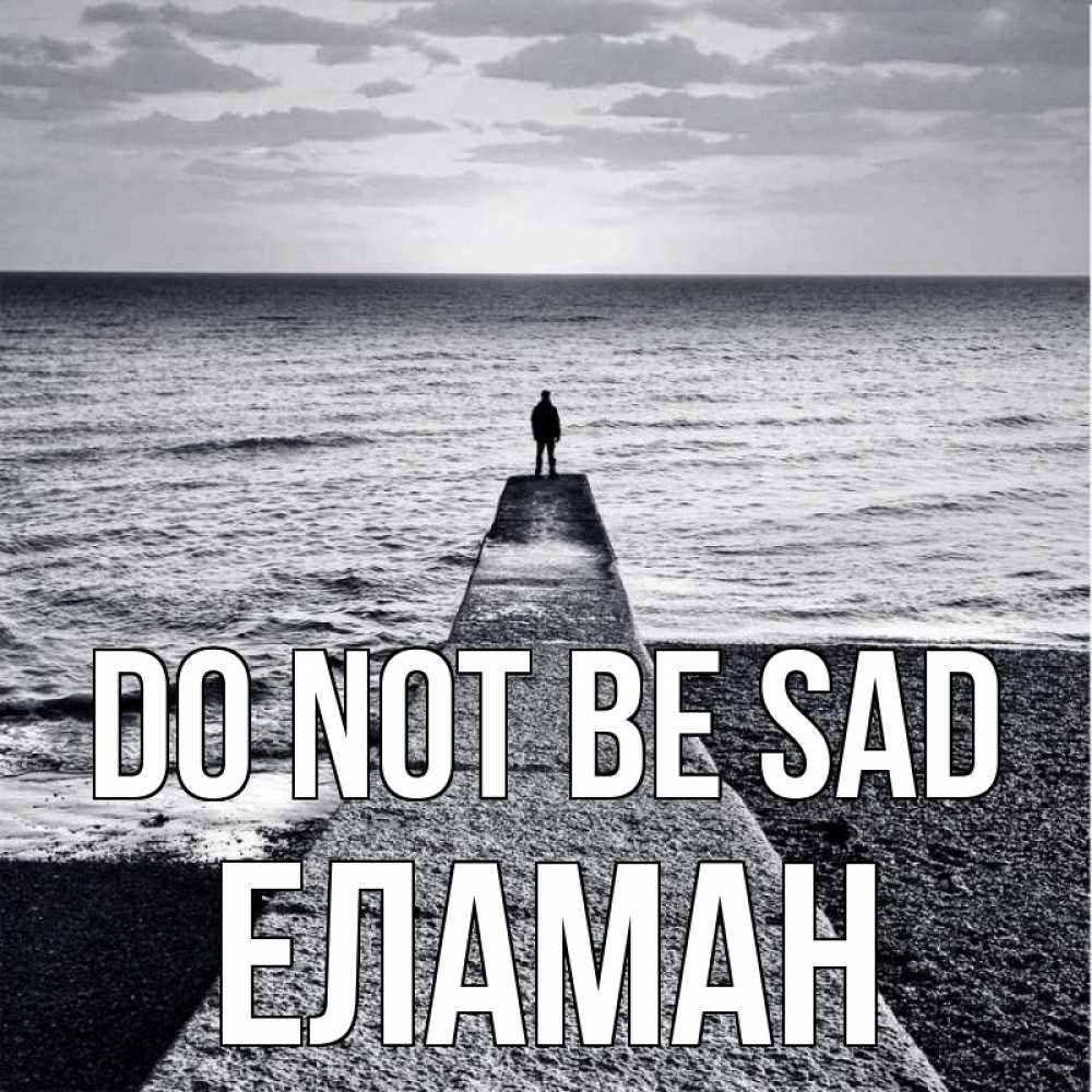 Greetings card с именем, Еламан Do not be sad море Greetings with text for free download 