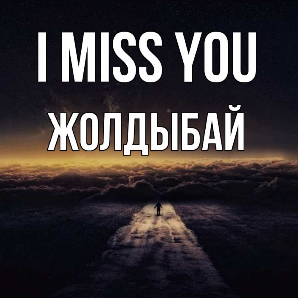 Greetings card с именем, Жолдыбай I miss you идем Greetings with text for free download 