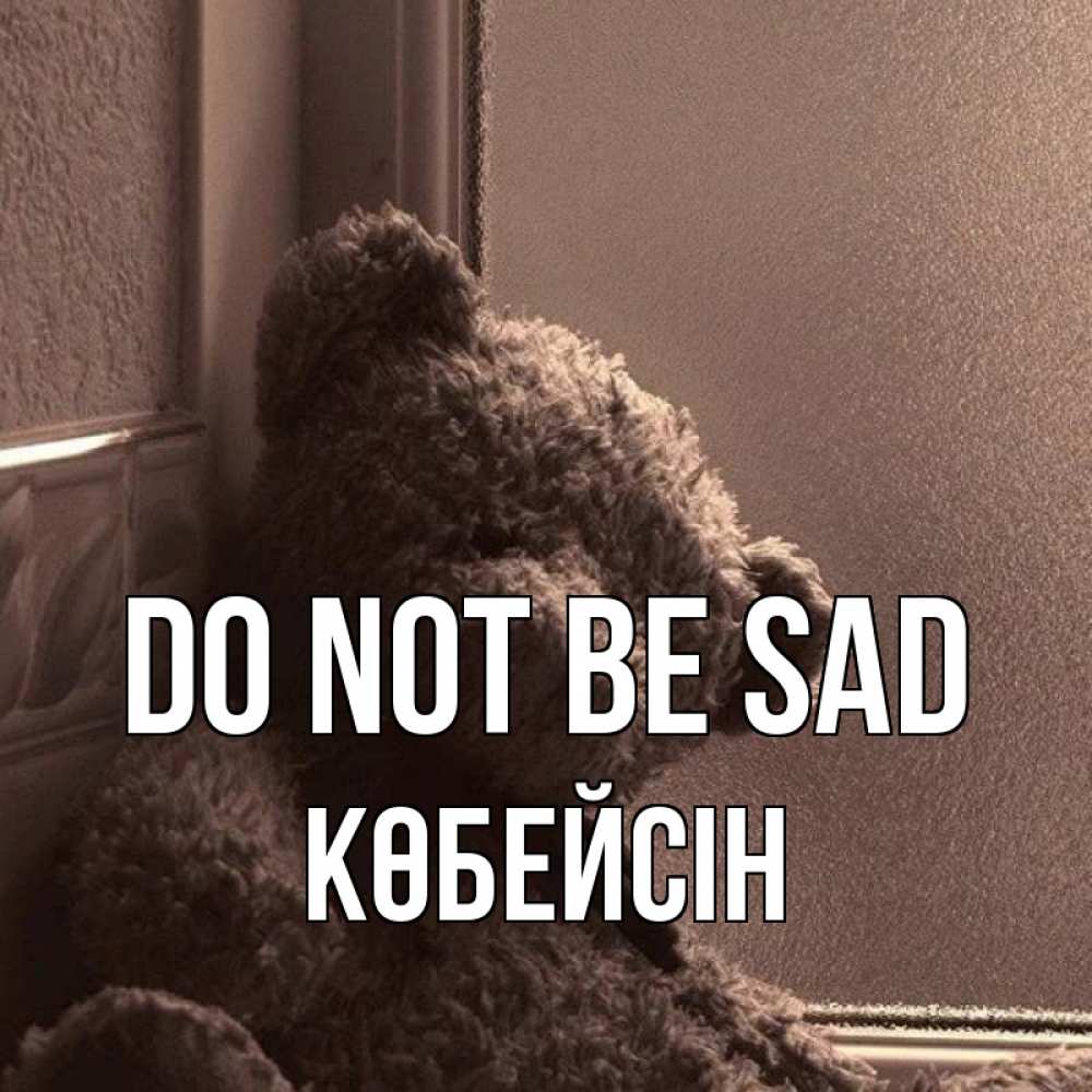 Greetings card с именем, Көбейсін Do not be sad стекол рефленое Greetings with text for free download 