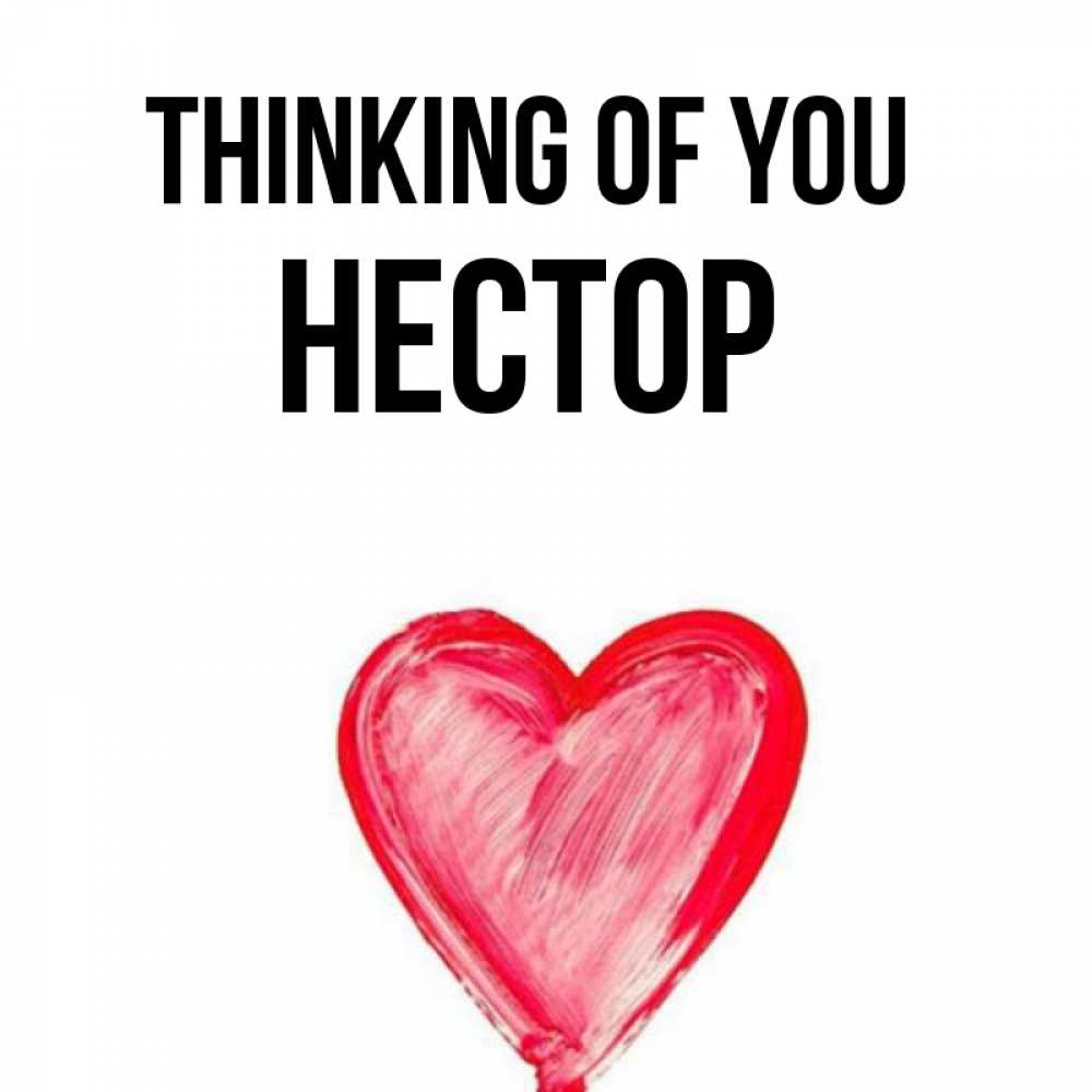 Greetings card с именем, Нестор Thinking of you для влюбленных Greetings with text for free download 