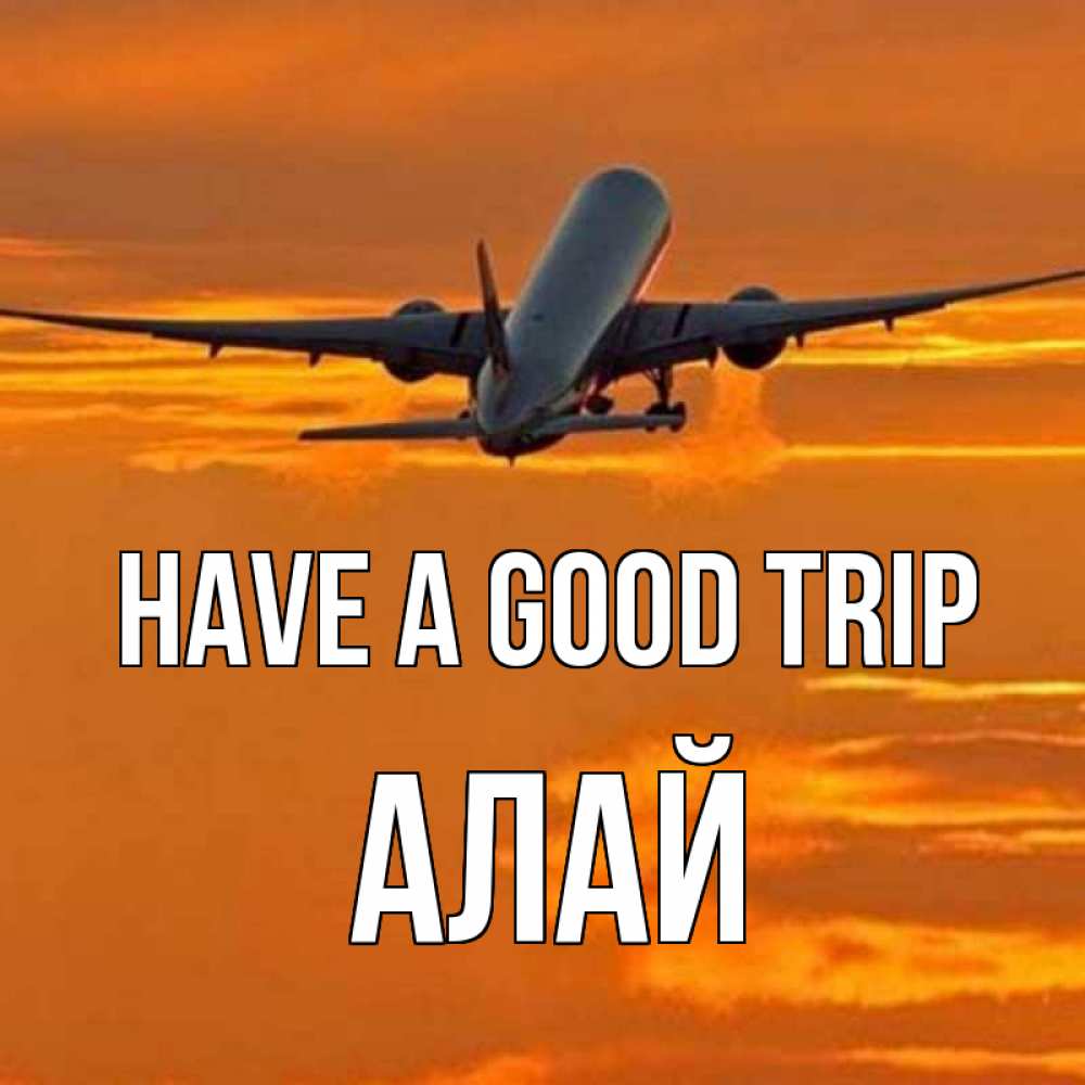 Greetings card с именем, Алай Have a good trip оранжевое небо Greetings with text for free download 