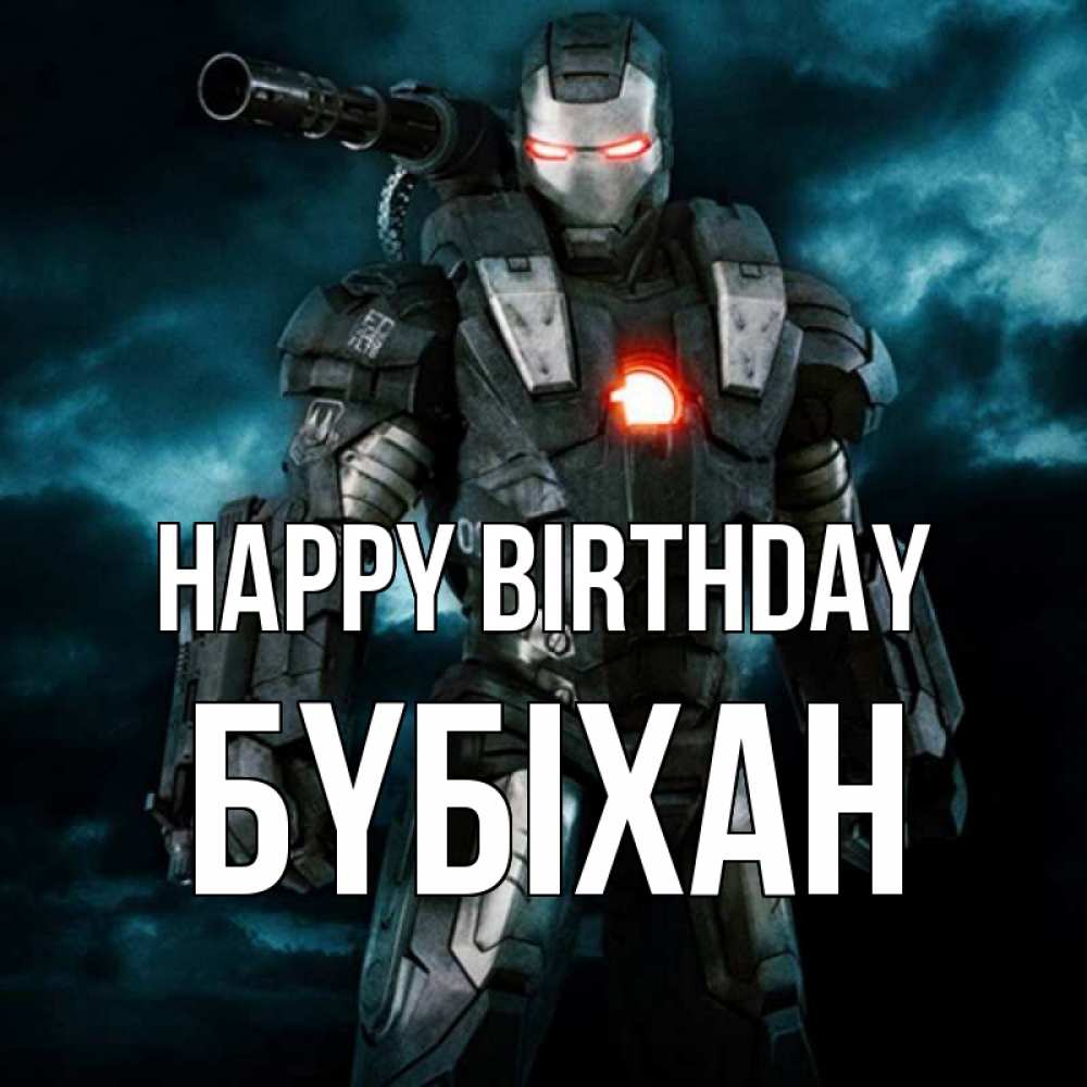Greetings card с именем, БҮБІХАН Happy Birthday марвел супергерой в новом костюме Greetings with text for free download 