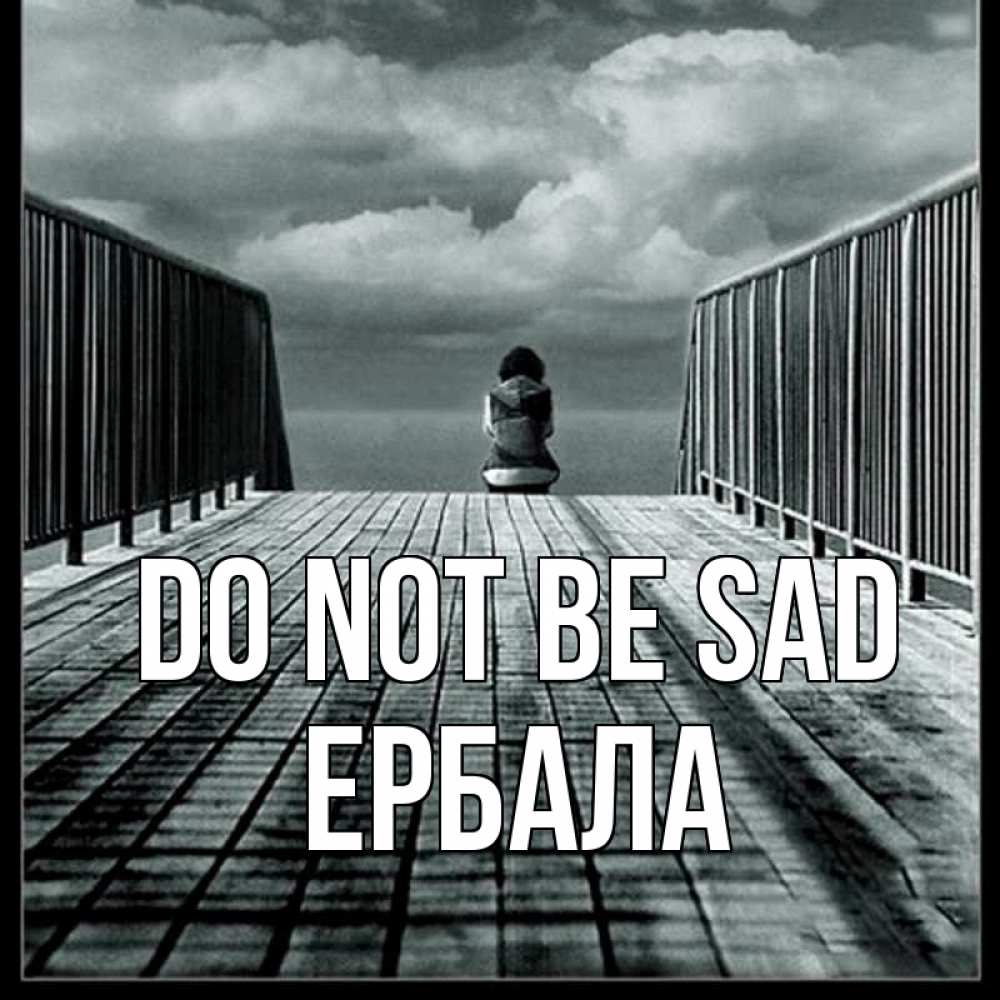 Greetings card с именем, Ербала Do not be sad облака пирс забор 1 Greetings with text for free download 