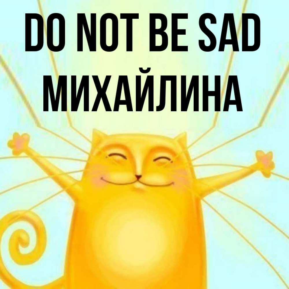 Greetings card с именем, Михайлина Do not be sad обнимашки усатые Greetings with text for free download 