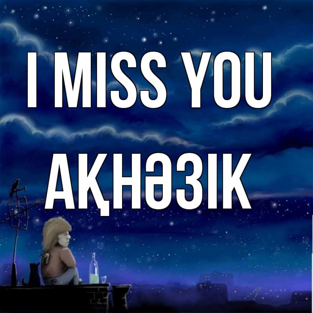 Greetings card с именем, АҚНӘЗІК I miss you на крыше 1 Greetings with text for free download 