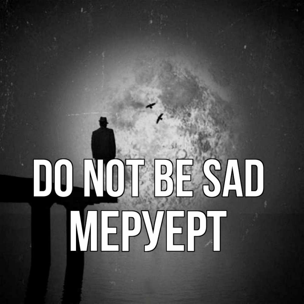 Greetings card с именем, МЕРУЕРТ Do not be sad мужчина на мосту Greetings with text for free download 