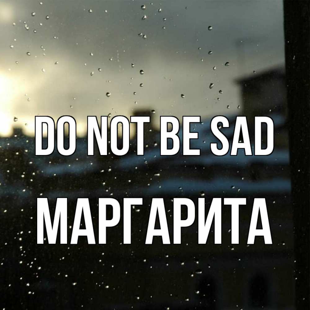 Greetings card с именем, Маргарита Do not be sad вид на крыши Greetings with text for free download 
