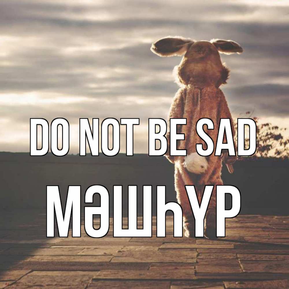 Greetings card с именем, МӘШҺҮР Do not be sad со спины Greetings with text for free download 