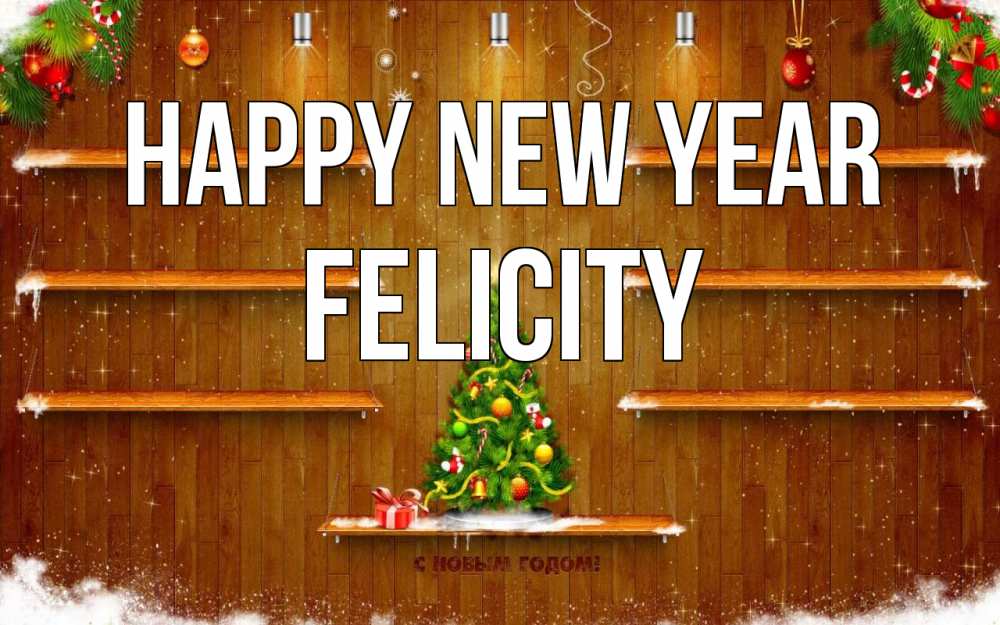 Greetings card с именем, Felicity Happy New Year с новым годом Greetings with text for free download 