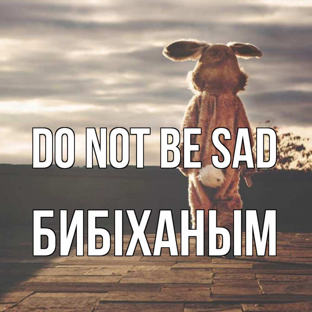 Greetings card с именем, БИБІХАНЫМ Do not be sad со спины Greetings with text for free download 