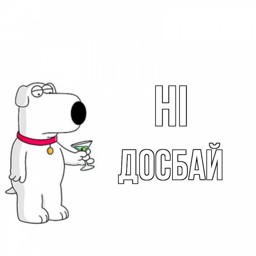 Greetings card с именем, Досбай Hi собака и коктейль Greetings with text for free download 