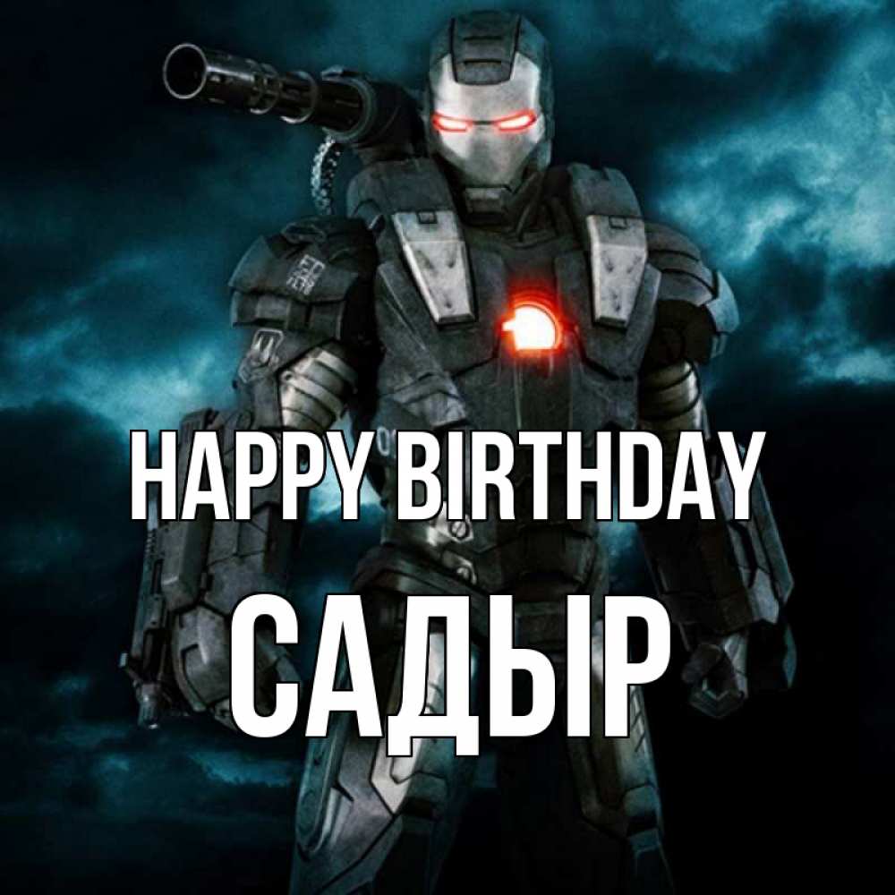Greetings card с именем, САДЫР Happy Birthday марвел супергерой в новом костюме Greetings with text for free download 