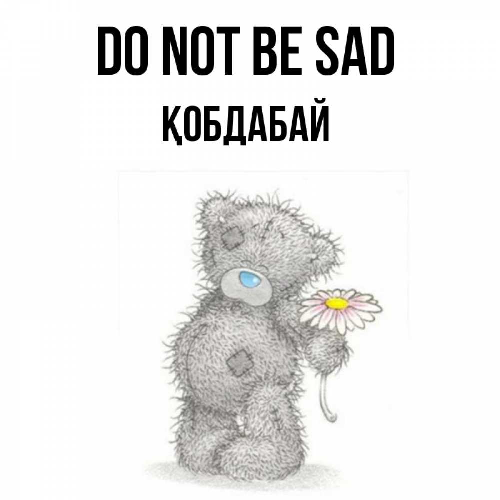 Greetings card с именем, Қобдабай Do not be sad Плюшевый медвежонок с заплатками Greetings with text for free download 