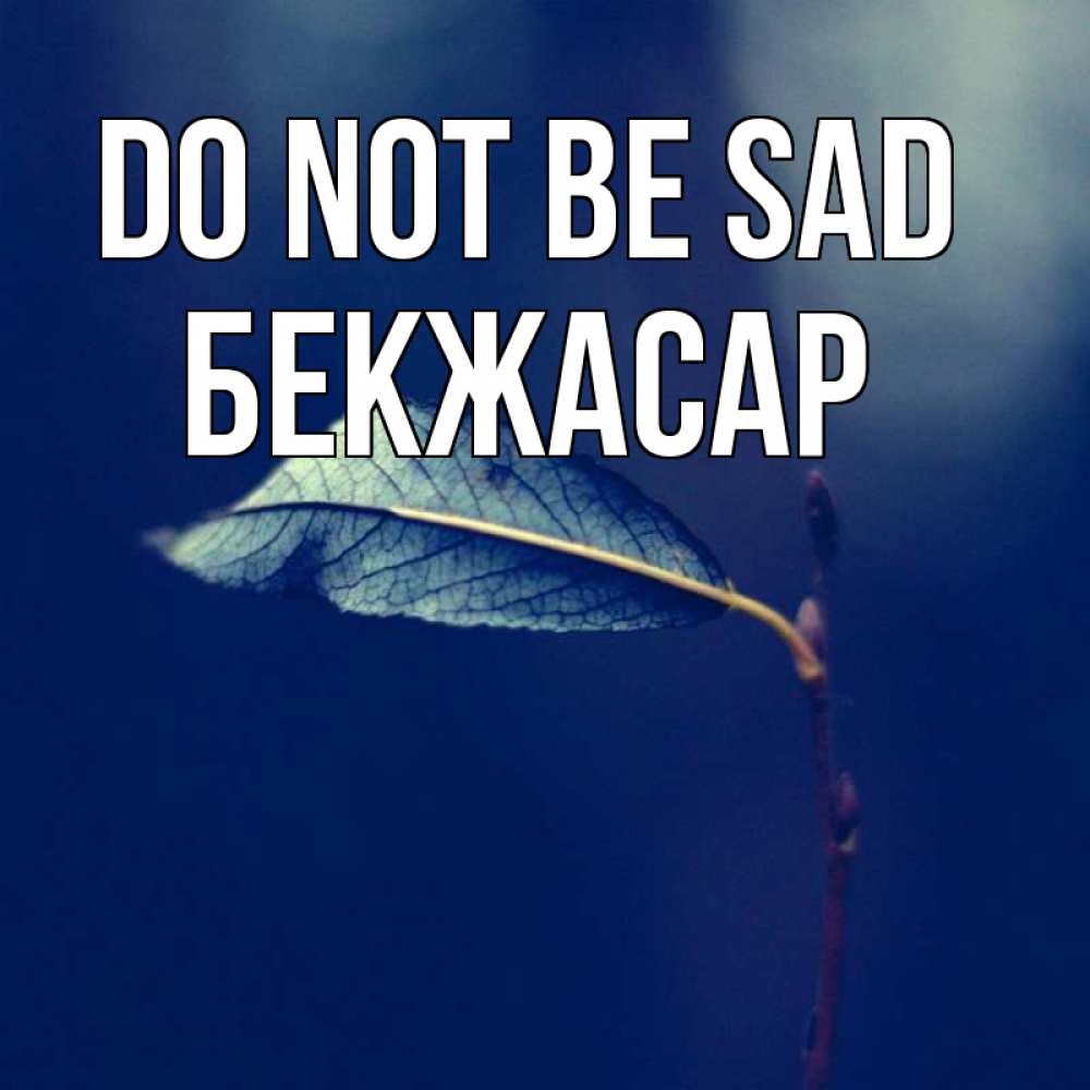 Greetings card с именем, Бекжасар Do not be sad растение Greetings with text for free download 