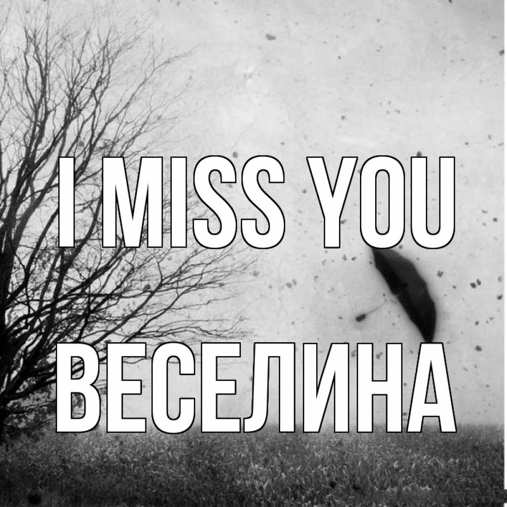 Greetings card с именем, Веселина I miss you зонт летит Greetings with text for free download 