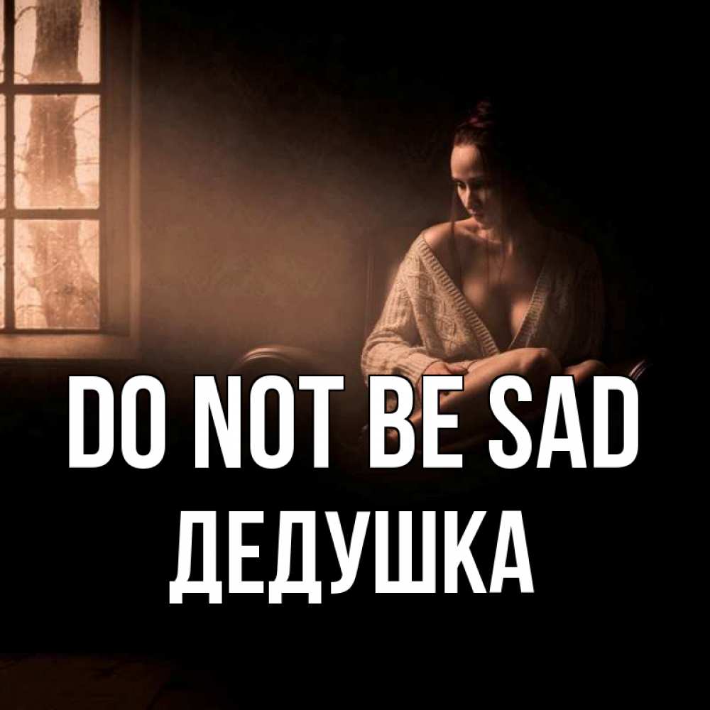 Greetings card с именем, Дедушка Do not be sad сидя у окна Greetings with text for free download 