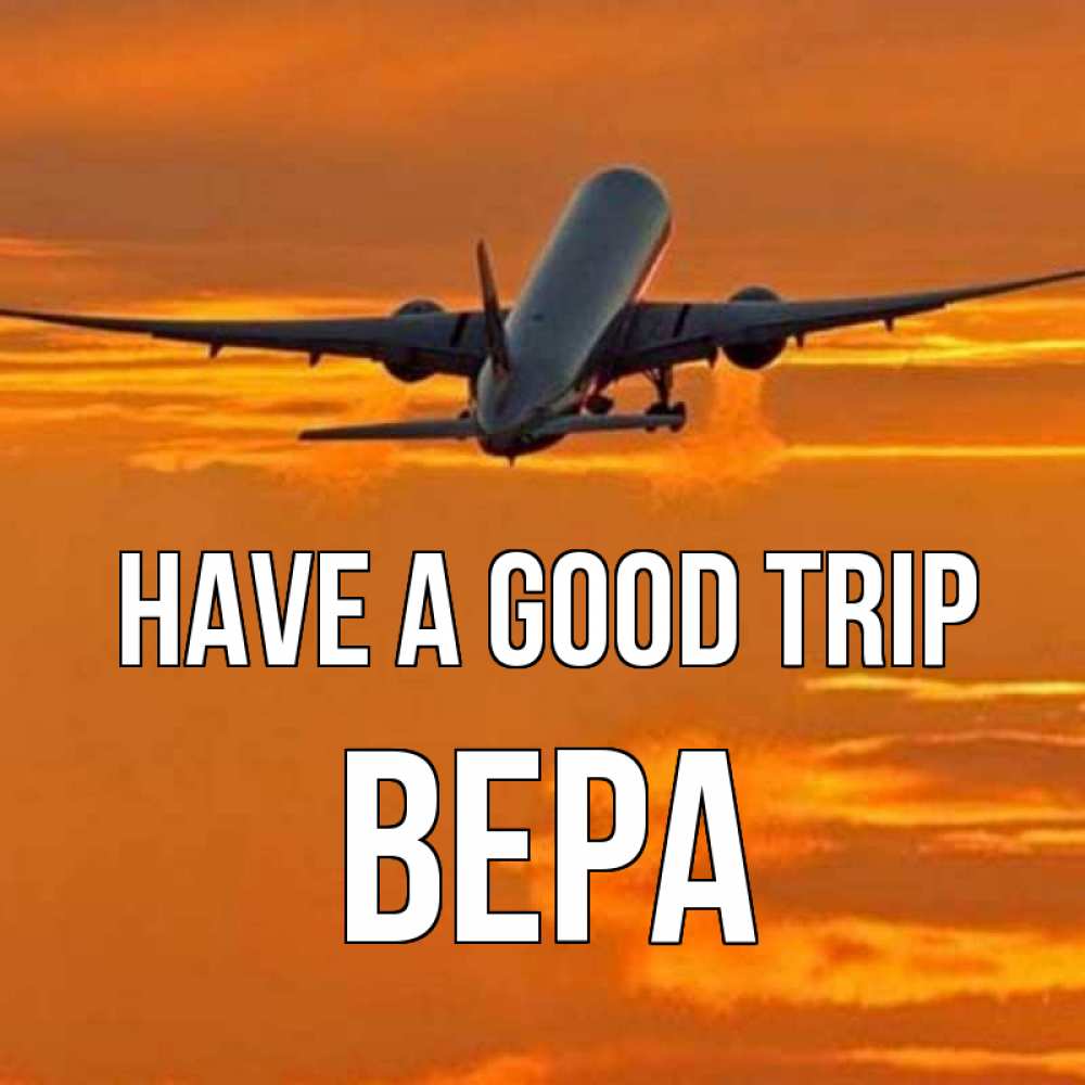 Greetings card с именем, Вера Have a good trip оранжевое небо Greetings with text for free download 