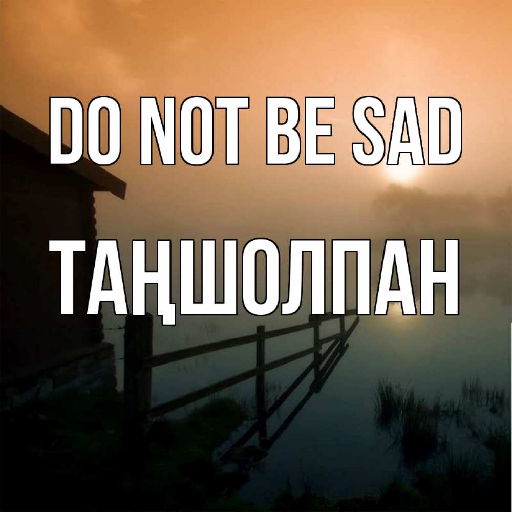 Greetings card с именем, ТАҢШОЛПАН Do not be sad дом у озера Greetings with text for free download 