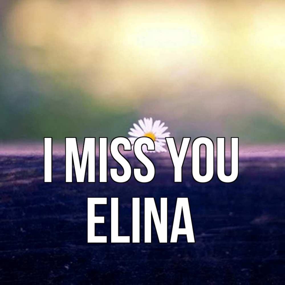 Greetings card с именем, Elina I miss you приходи в гости Greetings with text for free download 