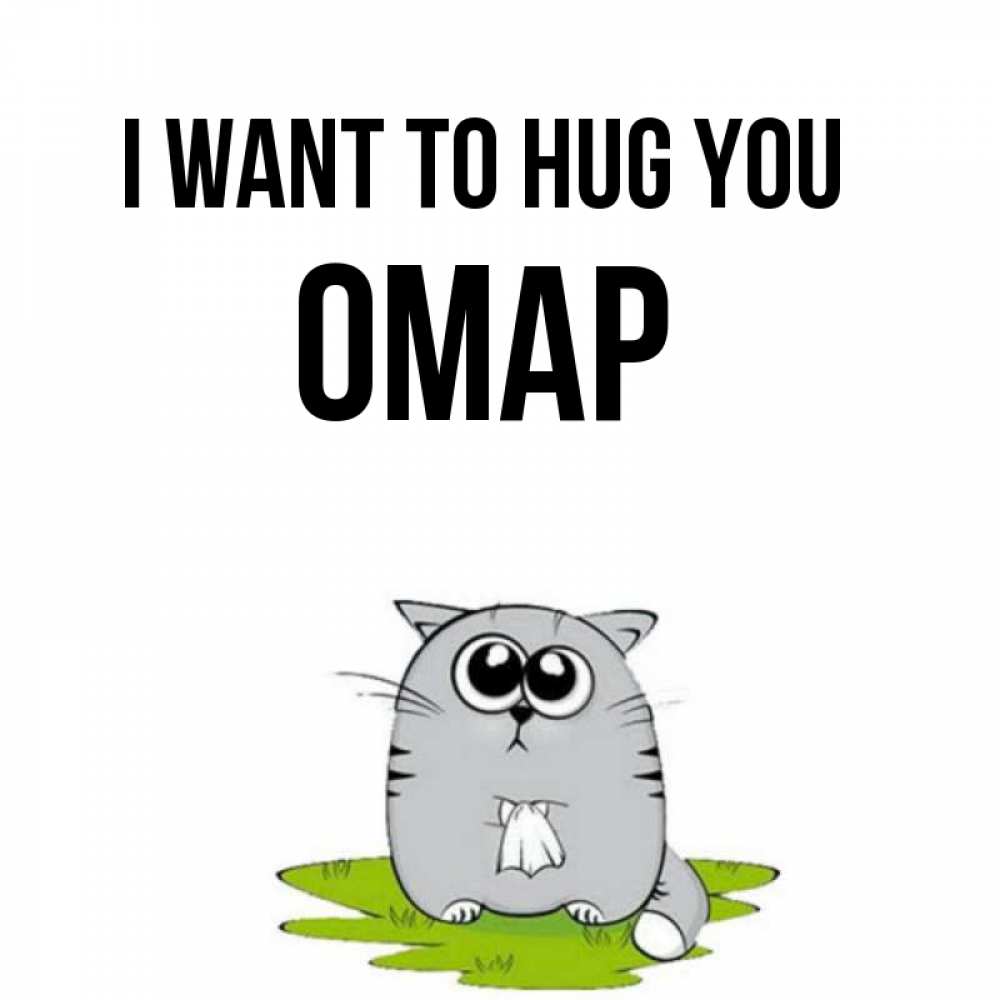 Greetings card с именем, ОМАР I want to hug you котик теребит платочек сидя на травке Greetings with text for free download 