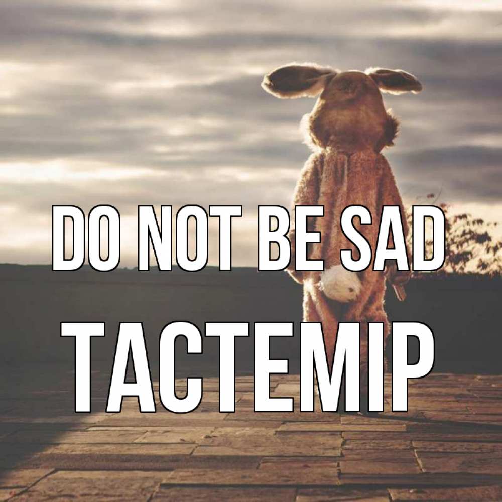 Greetings card с именем, ТАСТЕМІР Do not be sad со спины Greetings with text for free download 