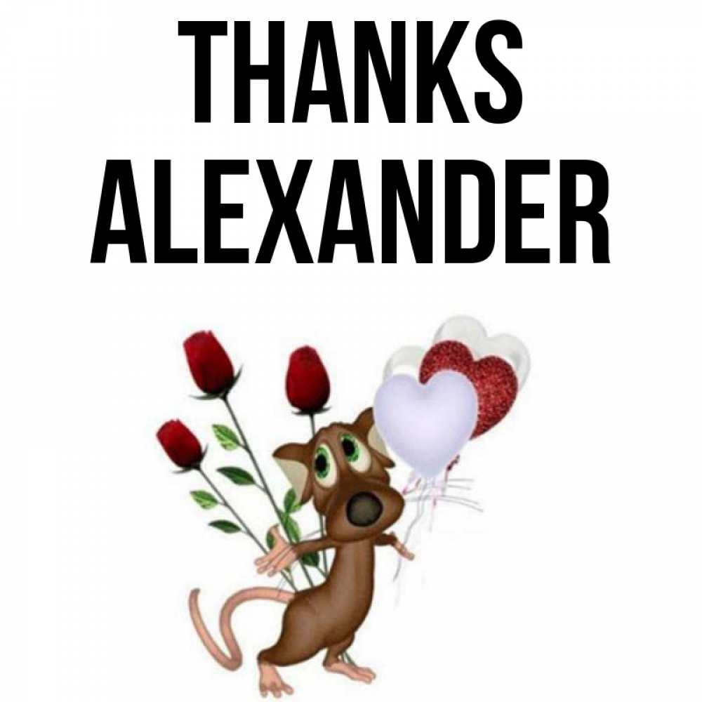 Greetings card с именем, Alexander Thanks песик с шариками в форме сердец Greetings with text for free download 