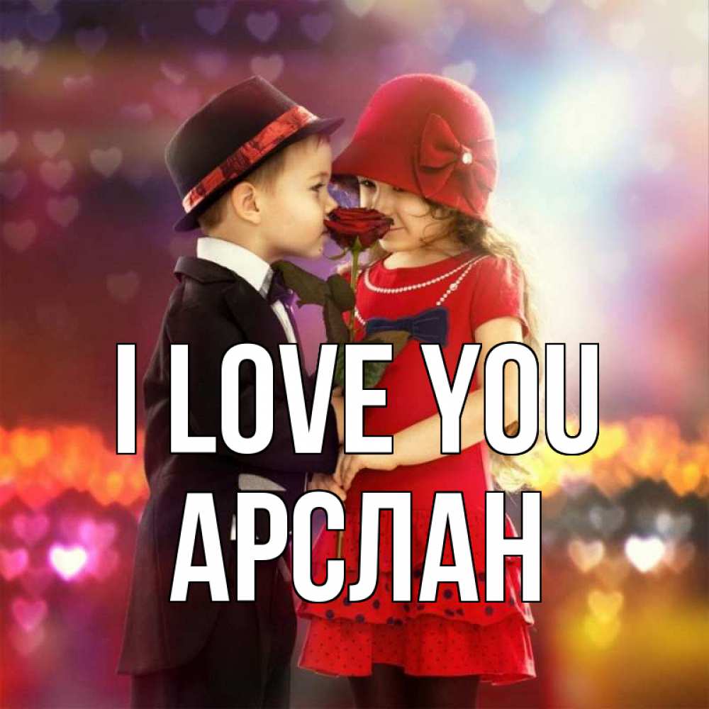 Greetings card с именем, Арслан I love you черное и красное и роза Greetings with text for free download 