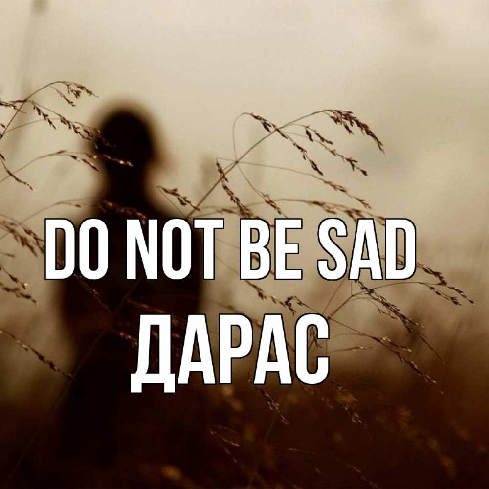 Greetings card с именем, Дарас Do not be sad грусть Greetings with text for free download 