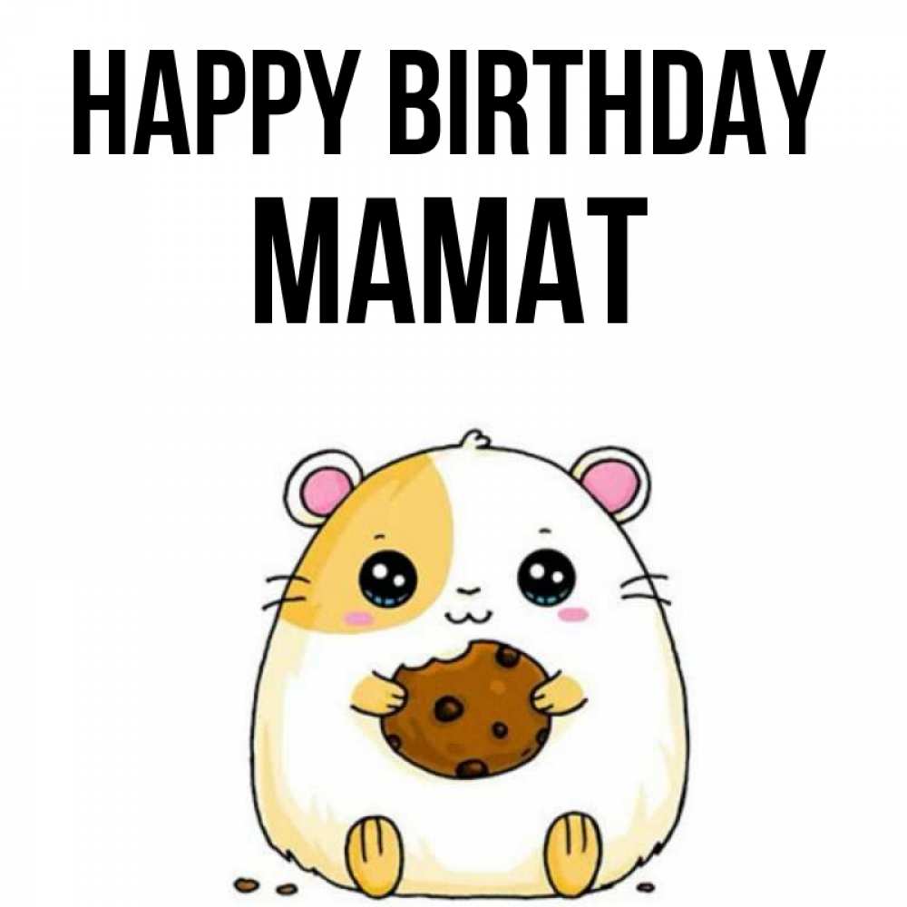 Greetings card с именем, МАМАТ Happy Birthday с днюхой Greetings with text for free download 
