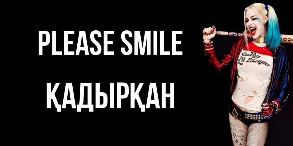 Greetings card с именем, Қадырқан Please smile пожелания быть позитивным Greetings with text for free download 