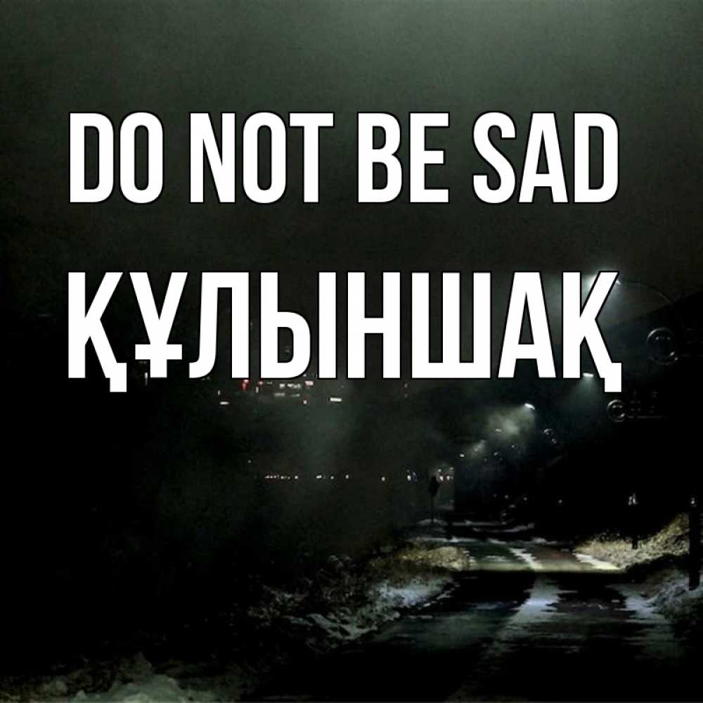 Greetings card с именем, ҚҰЛЫНШАҚ Do not be sad фонари Greetings with text for free download 