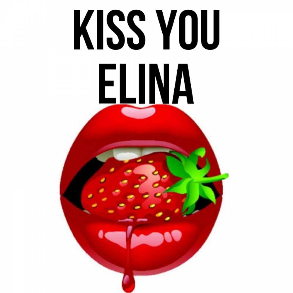 Greetings card с именем, Elina Kiss you открытки с поцелуями Greetings with text for free download 
