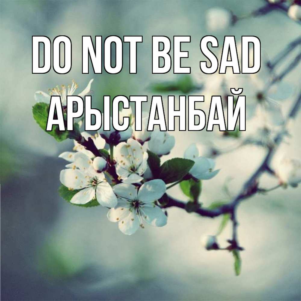 Greetings card с именем, Арыстанбай Do not be sad яблоня в цвету 1 Greetings with text for free download 