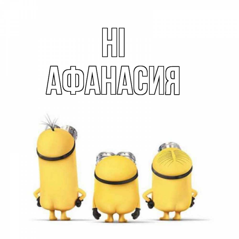 Greetings card с именем, Афанасия Hi приветики Greetings with text for free download 