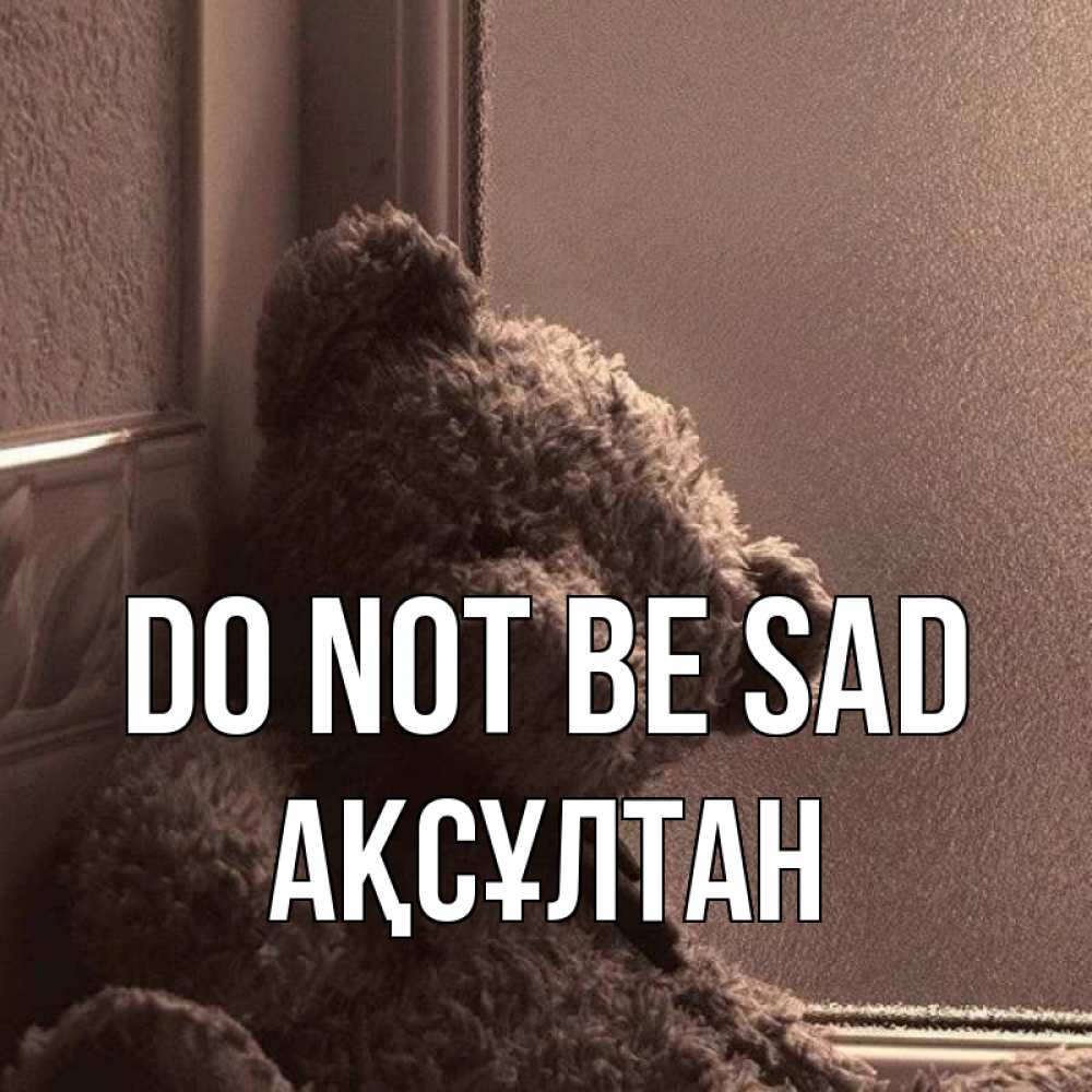 Greetings card с именем, Ақсұлтан Do not be sad стекол рефленое Greetings with text for free download 