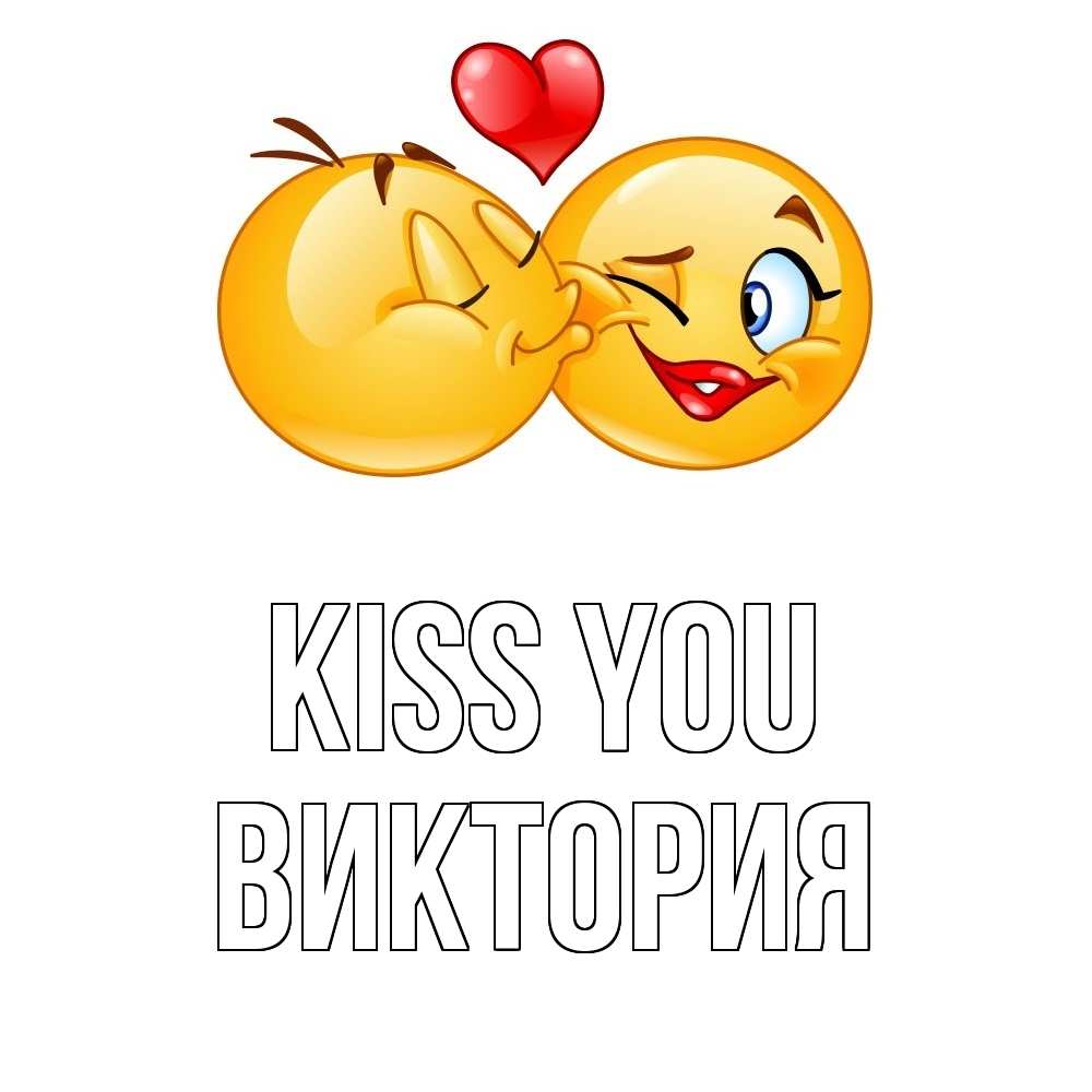 Greetings card с именем, Виктория Kiss you губы и белые зубы Greetings with text for free download 