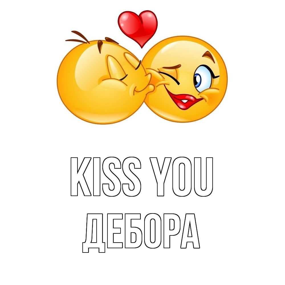 Greetings card с именем, Дебора Kiss you губы и белые зубы Greetings with text for free download 